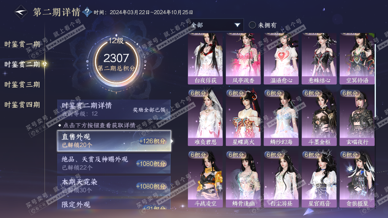 NSH321289逆水寒手游账号详情图33 NSH321289逆水寒手游账号详情图33