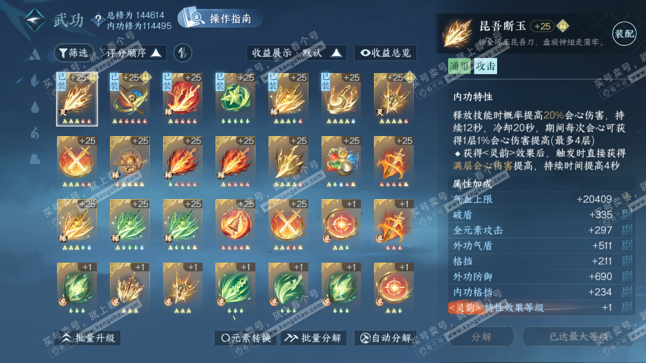 NSH321289逆水寒手游账号详情图40 NSH321289逆水寒手游账号详情图40