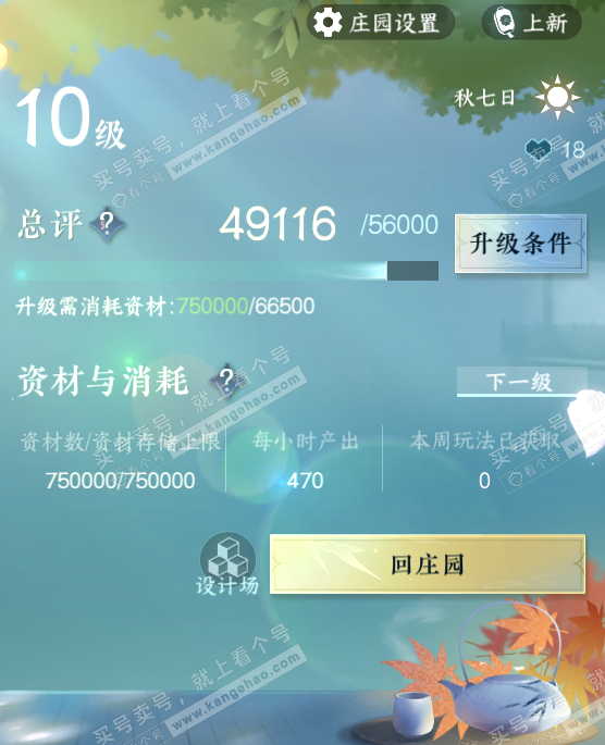 NSH321289逆水寒手游账号详情图50 NSH321289逆水寒手游账号详情图50