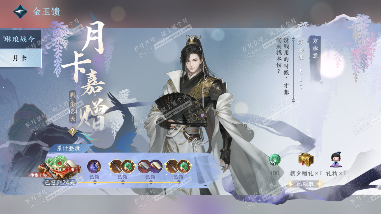 NSH321289逆水寒手游账号详情图52 NSH321289逆水寒手游账号详情图52