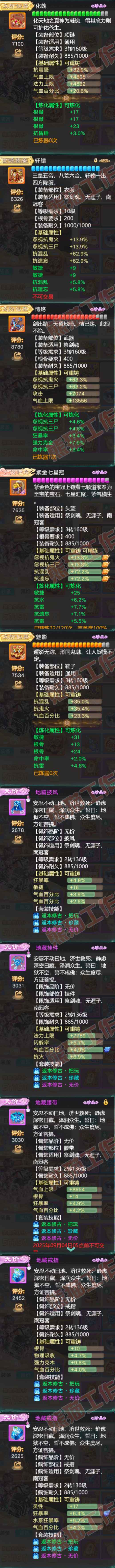 93497大话西游账号详情图4 93497大话西游账号详情图4