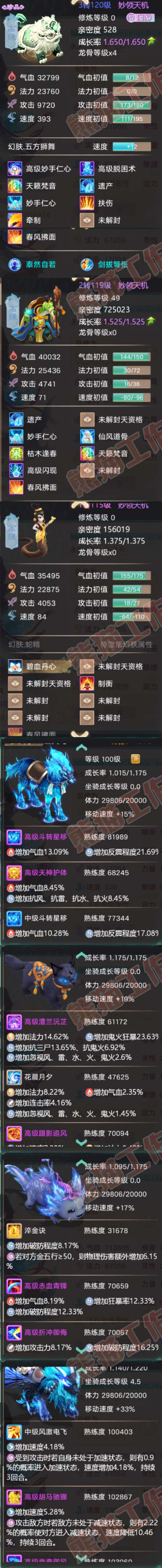 93497大话西游账号详情图6 93497大话西游账号详情图6
