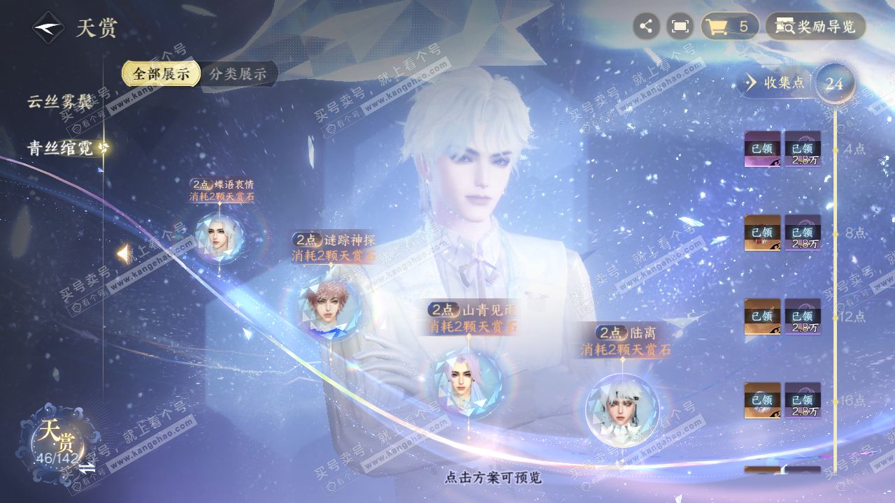 NSH321291逆水寒手游账号详情图20