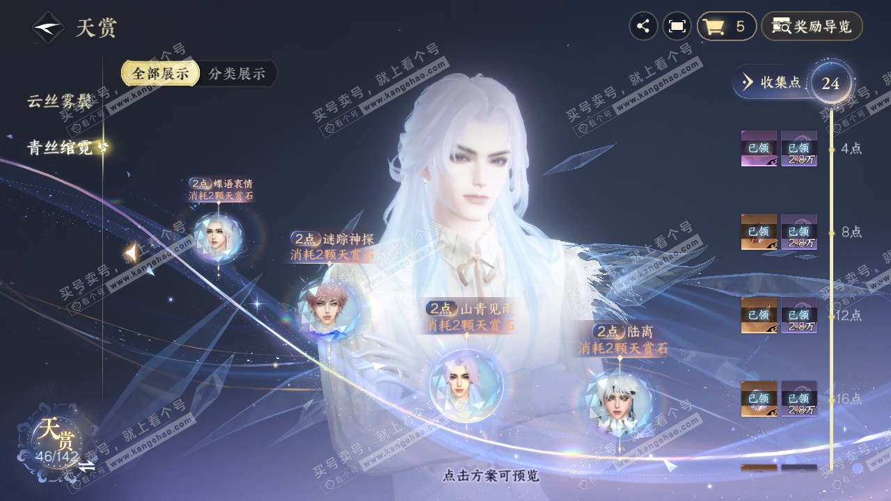 NSH321291逆水寒手游账号详情图19