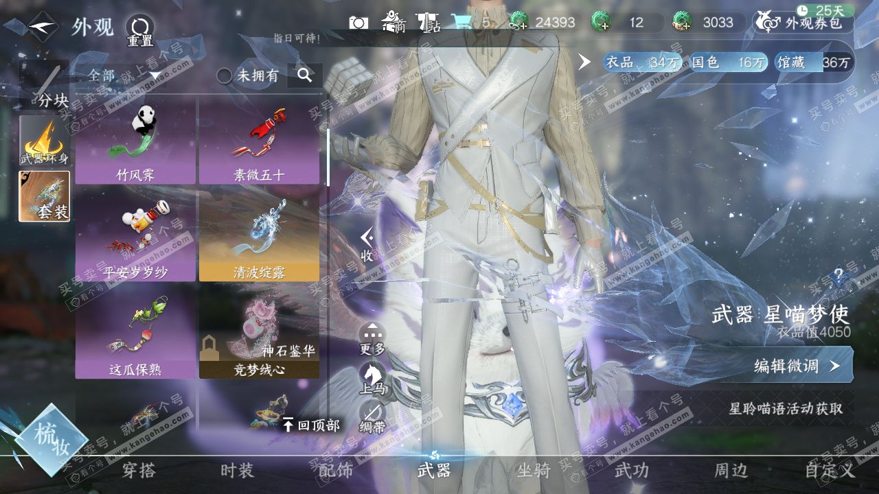 NSH321291逆水寒手游账号详情图9