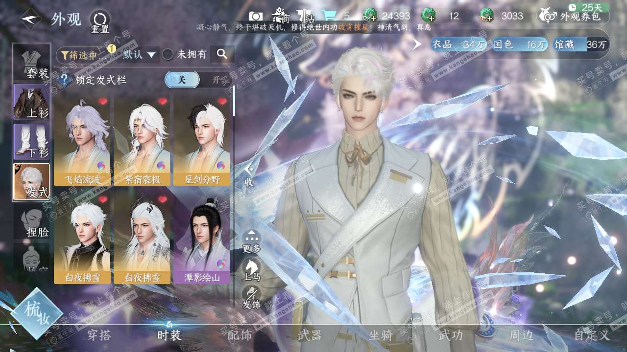 NSH321291逆水寒手游账号详情图7