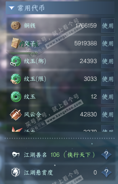 NSH321291逆水寒手游账号详情图6
