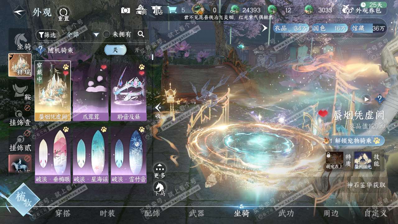 NSH321291逆水寒手游账号详情图10