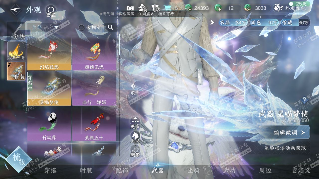NSH321291逆水寒手游账号详情图8