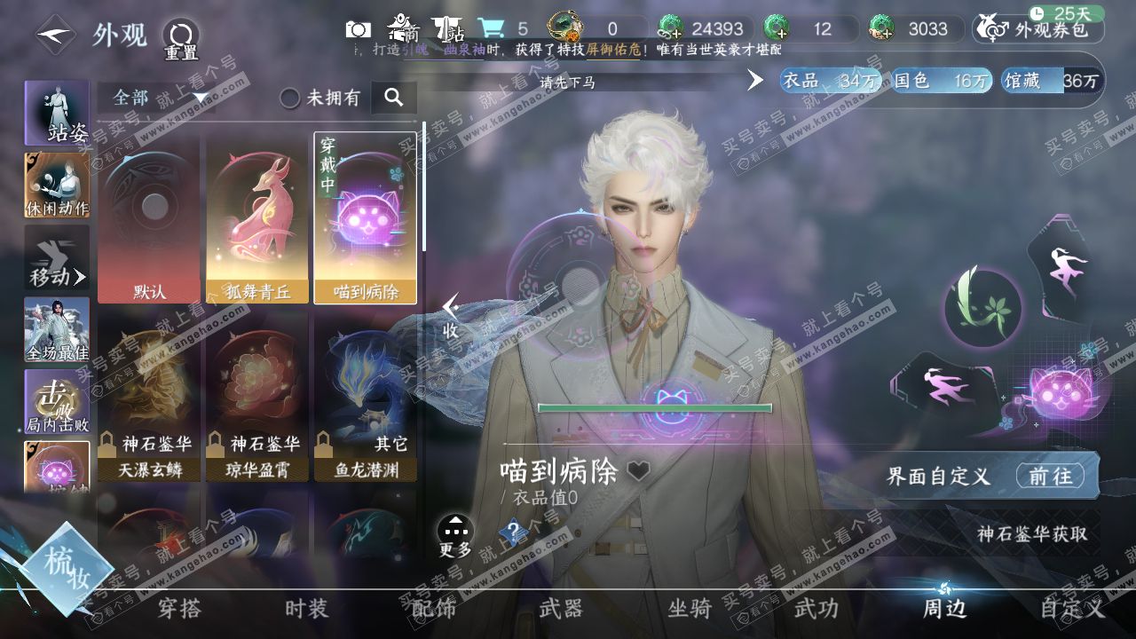 NSH321291逆水寒手游账号详情图12
