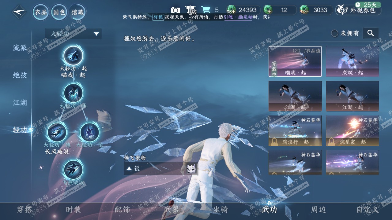 NSH321291逆水寒手游账号详情图11