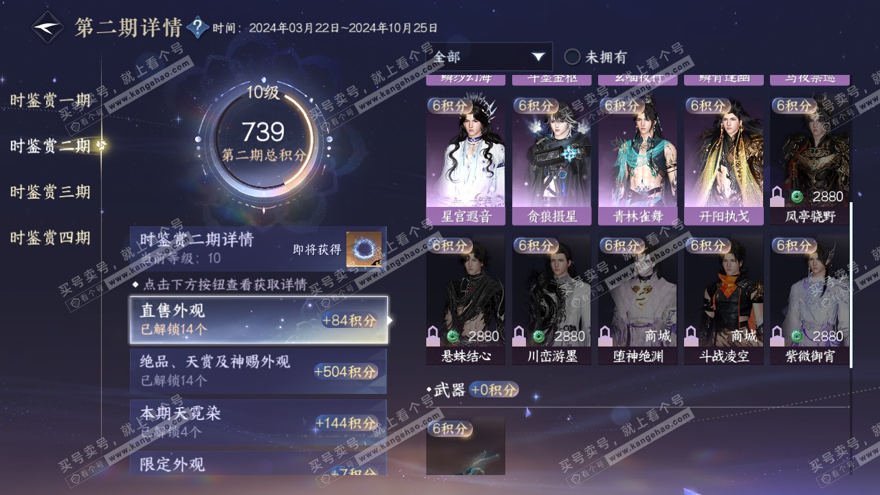 NSH321291逆水寒手游账号详情图32