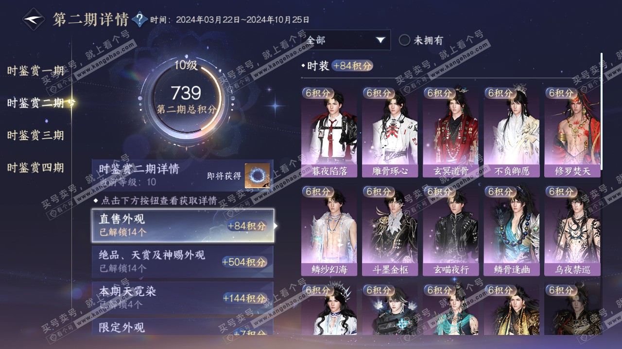 NSH321291逆水寒手游账号详情图31