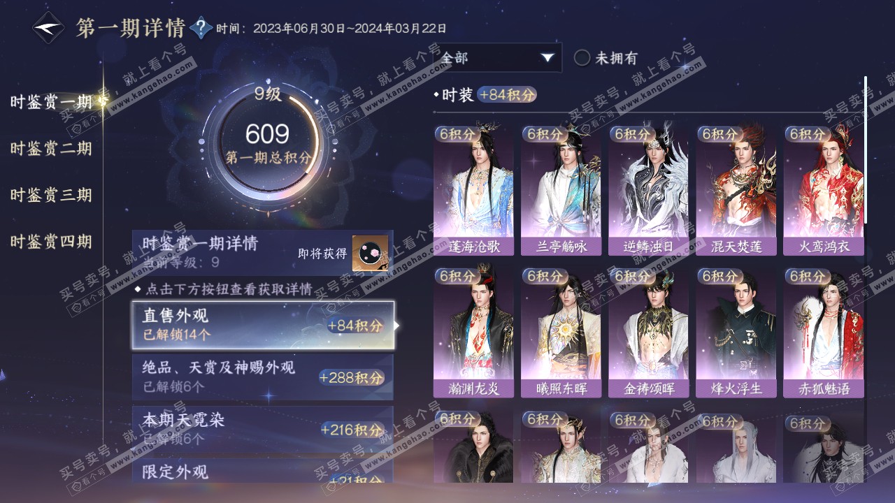 NSH321291逆水寒手游账号详情图29