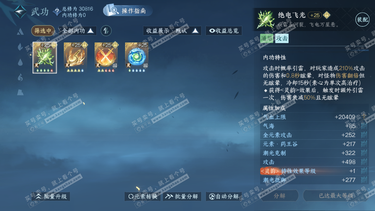 NSH321291逆水寒手游账号详情图40