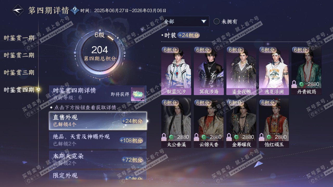 NSH321291逆水寒手游账号详情图35