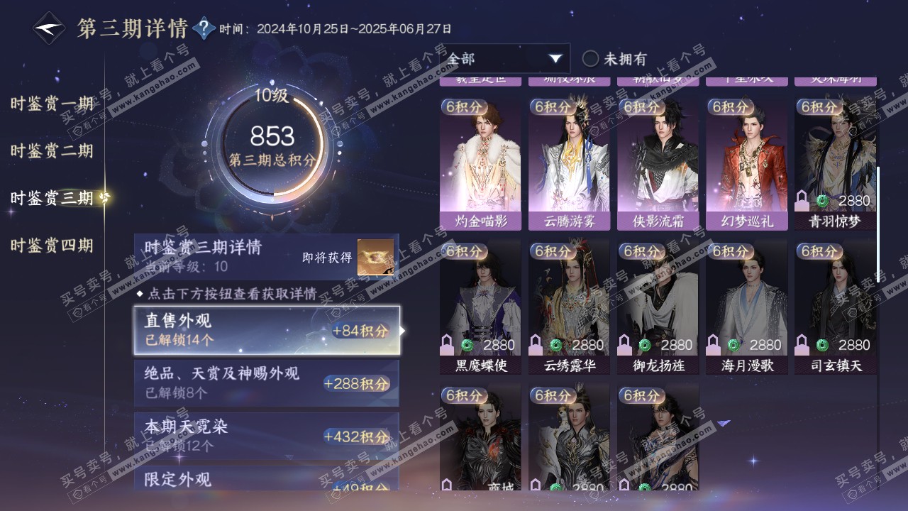 NSH321291逆水寒手游账号详情图34