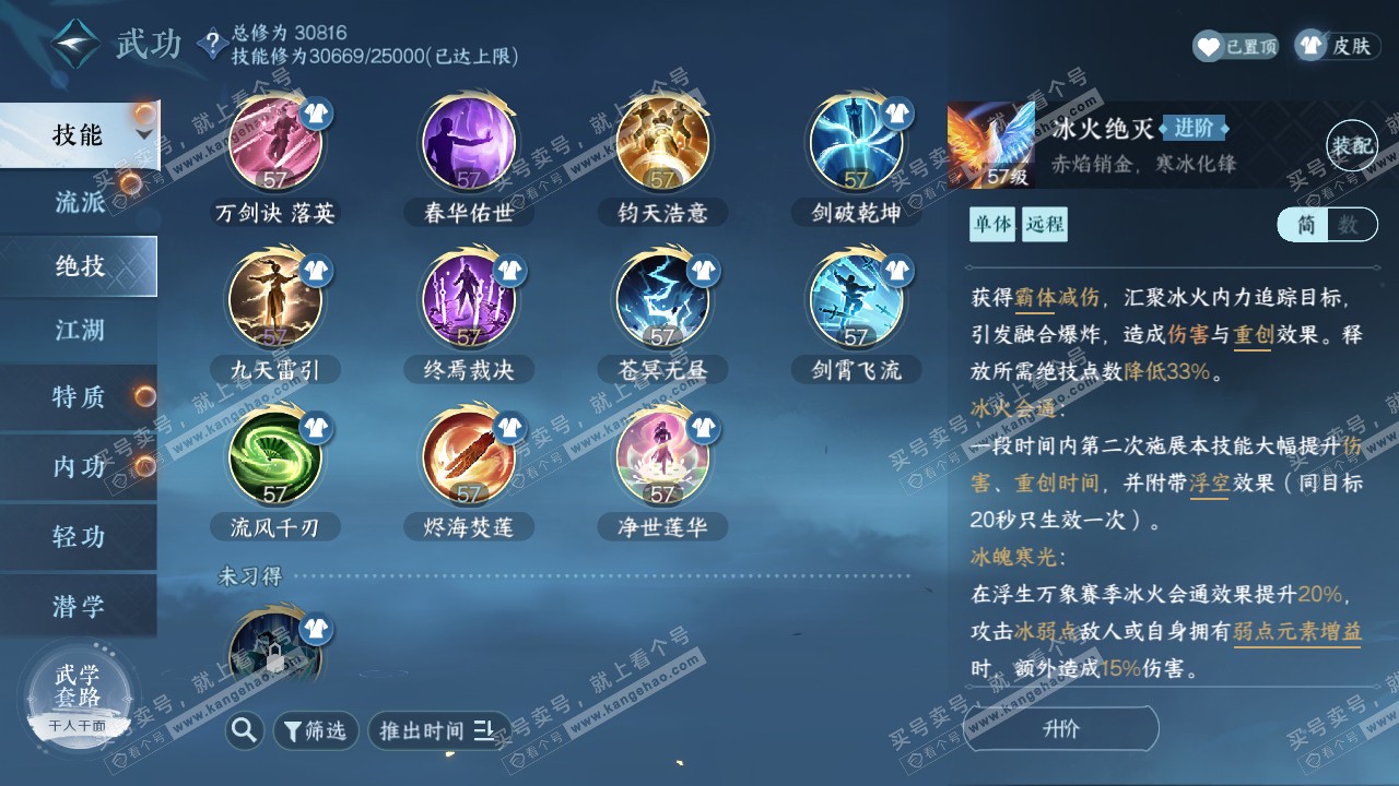 NSH321291逆水寒手游账号详情图38