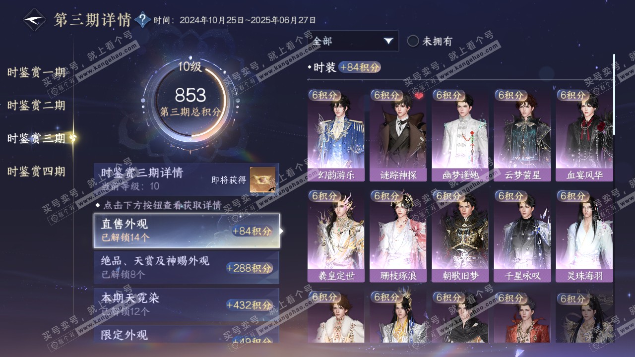 NSH321291逆水寒手游账号详情图33