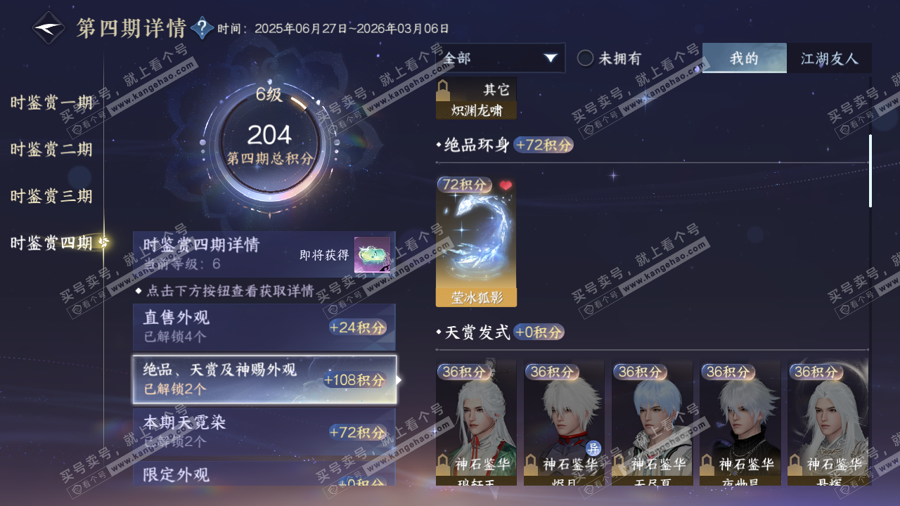 NSH321291逆水寒手游账号详情图36