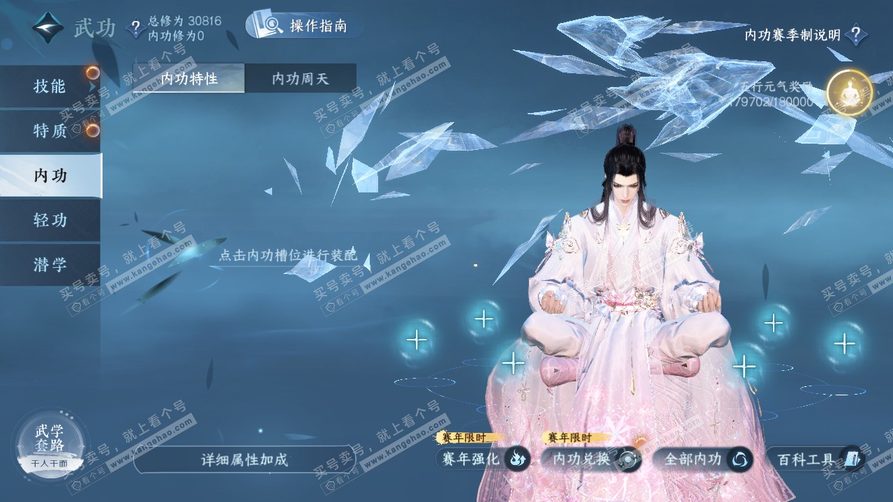 NSH321291逆水寒手游账号详情图39