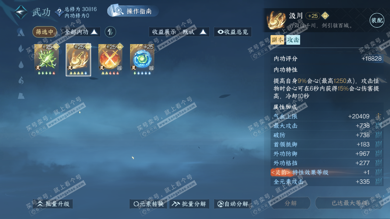 NSH321291逆水寒手游账号详情图41