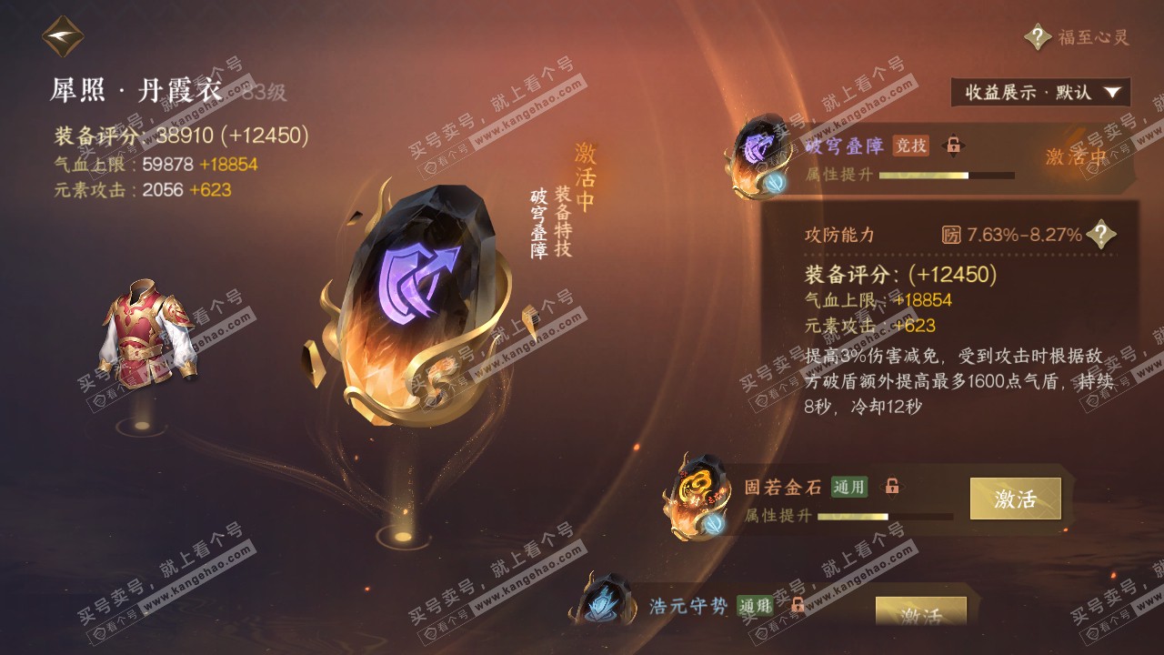 NSH321291逆水寒手游账号详情图45