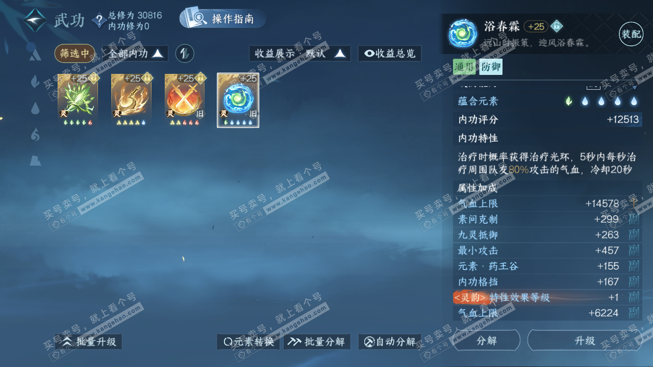 NSH321291逆水寒手游账号详情图43