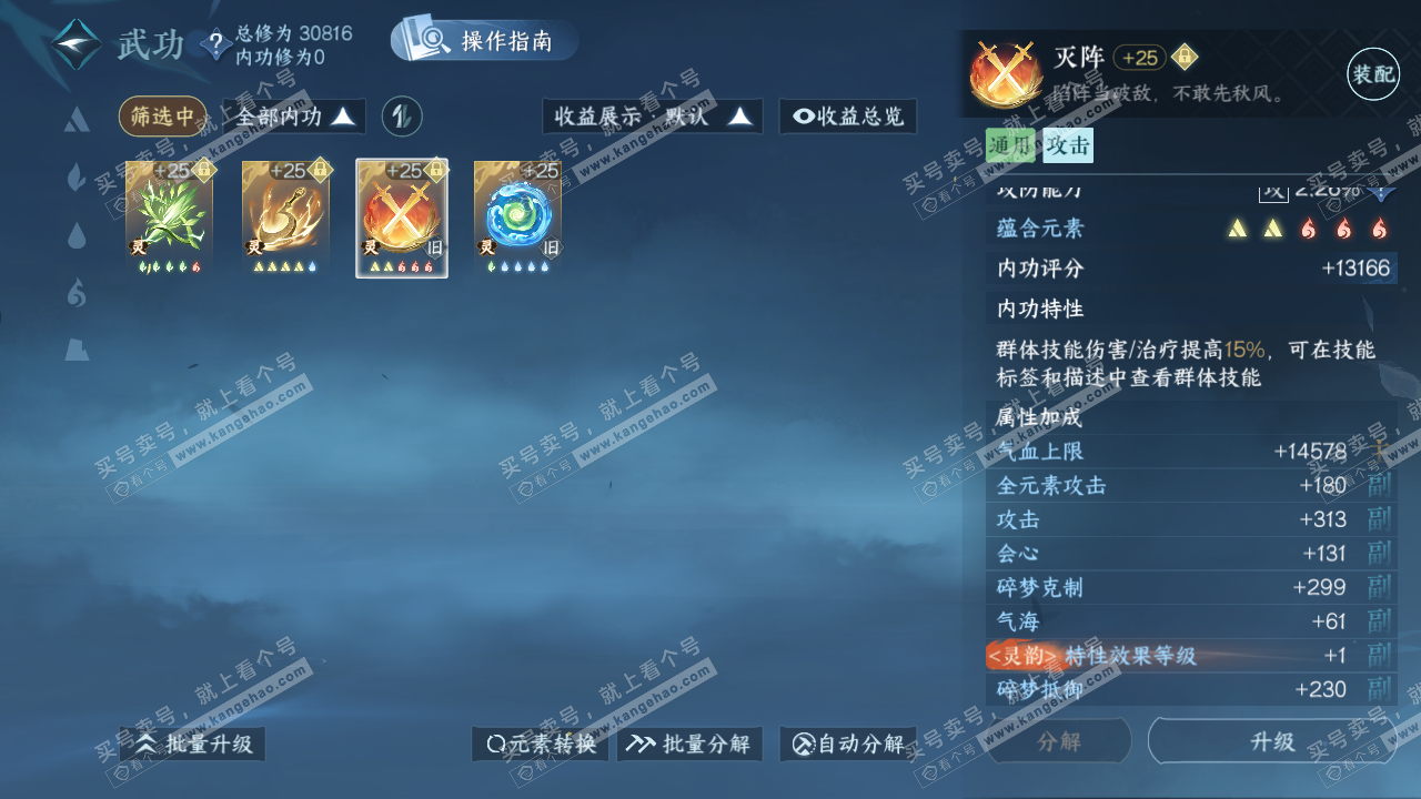 NSH321291逆水寒手游账号详情图42