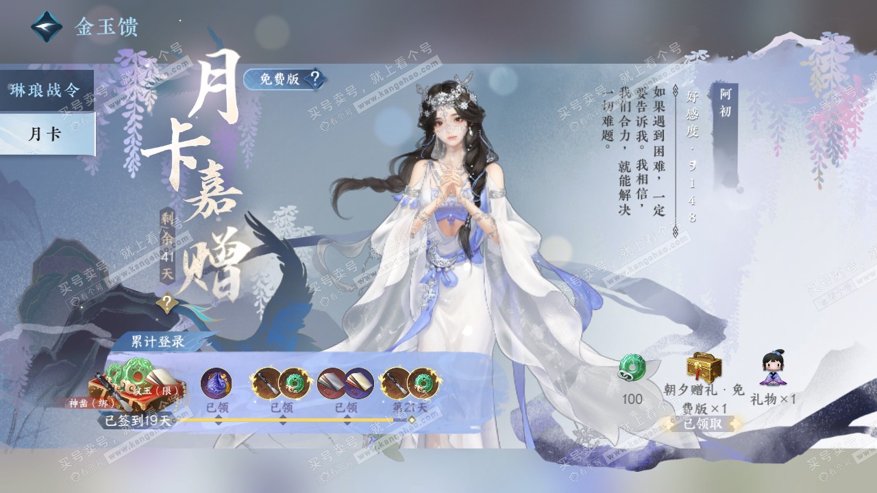 NSH321291逆水寒手游账号详情图51
