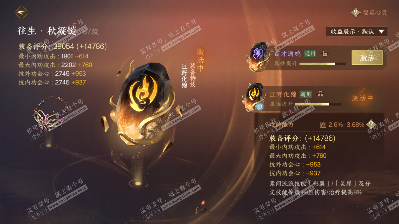 NSH321291逆水寒手游账号详情图46