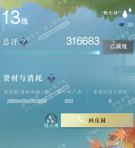 NSH321291逆水寒手游账号详情图49