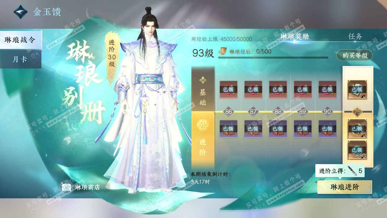 NSH321291逆水寒手游账号详情图50