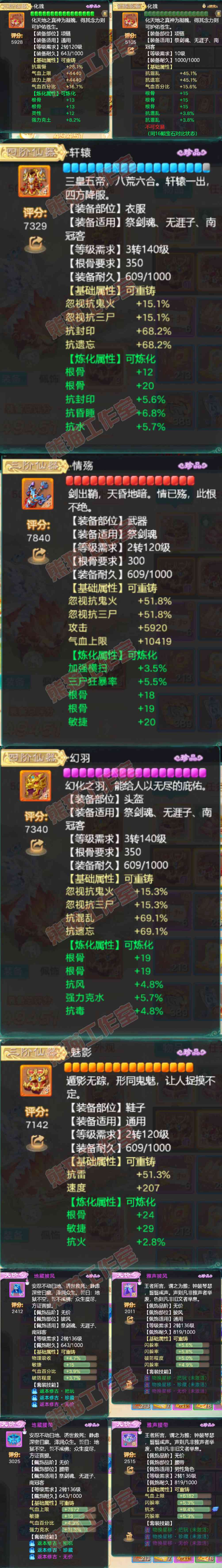 26275大话西游账号详情图4