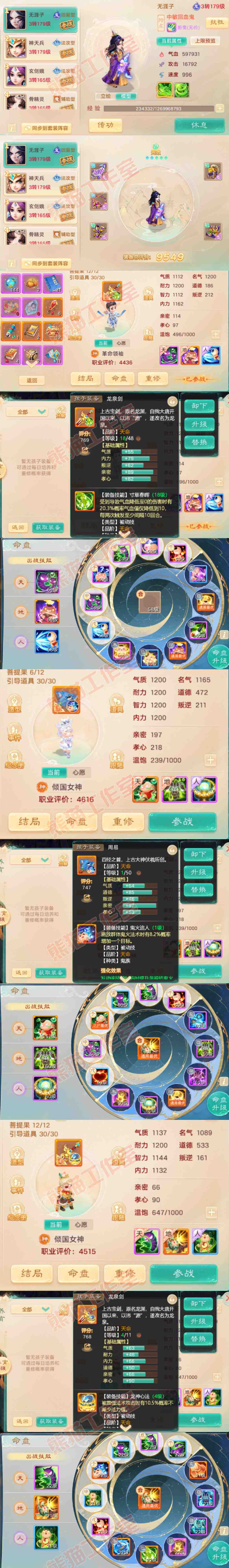 26275大话西游账号详情图11