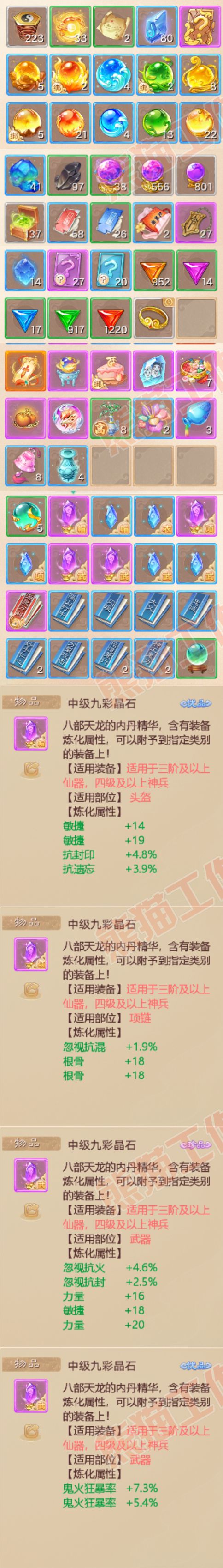 26275大话西游账号详情图8