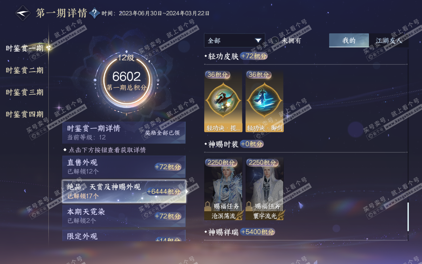NSH321295逆水寒手游账号详情图20 NSH321295逆水寒手游账号详情图20