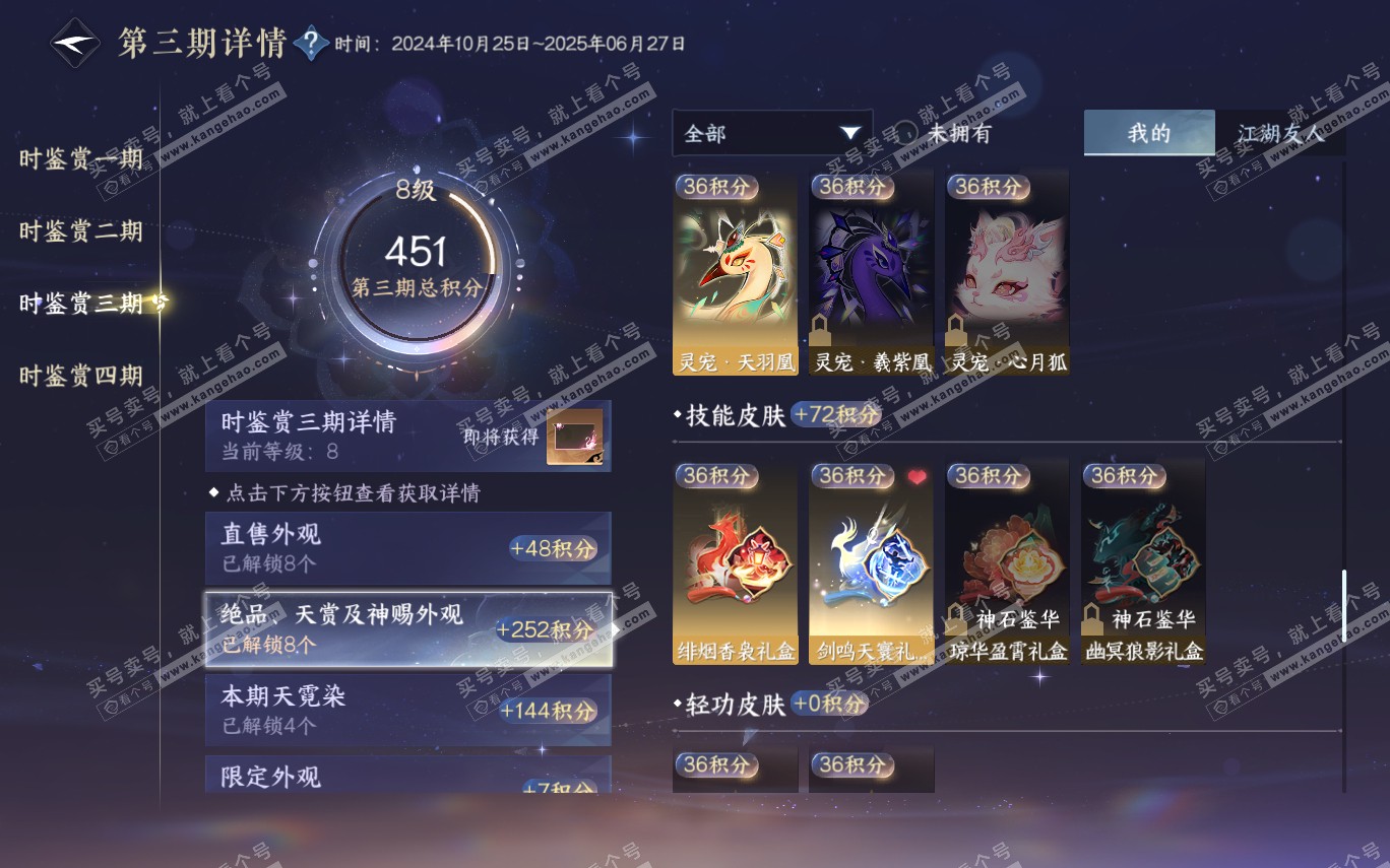 NSH321295逆水寒手游账号详情图25 NSH321295逆水寒手游账号详情图25
