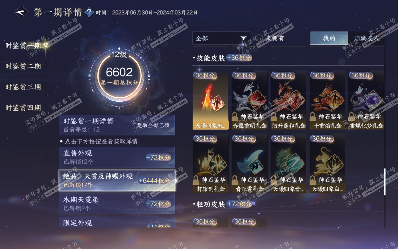 NSH321295逆水寒手游账号详情图19 NSH321295逆水寒手游账号详情图19