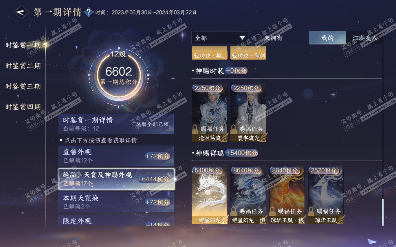 NSH321295逆水寒手游账号详情图21 NSH321295逆水寒手游账号详情图21