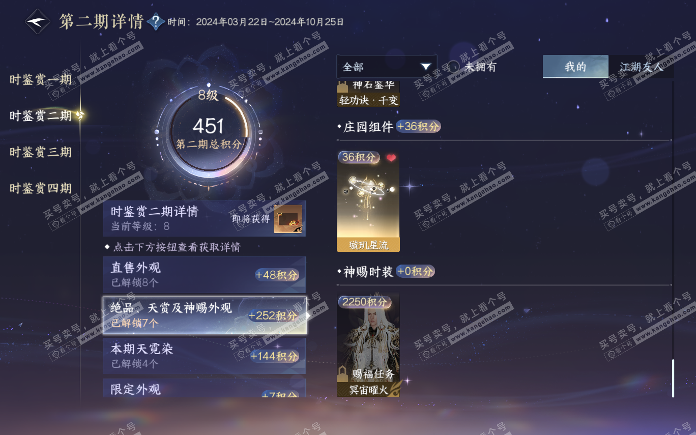 NSH321295逆水寒手游账号详情图23 NSH321295逆水寒手游账号详情图23