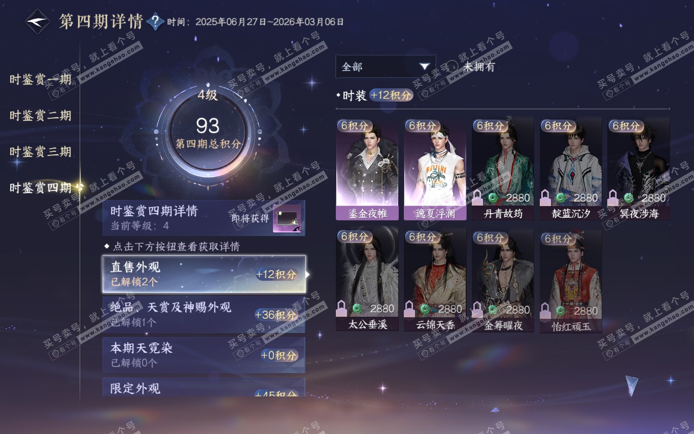 NSH321295逆水寒手游账号详情图29 NSH321295逆水寒手游账号详情图29