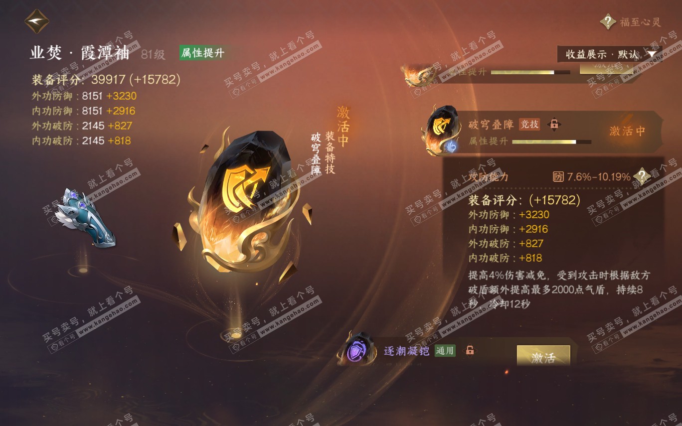 NSH321295逆水寒手游账号详情图31 NSH321295逆水寒手游账号详情图31