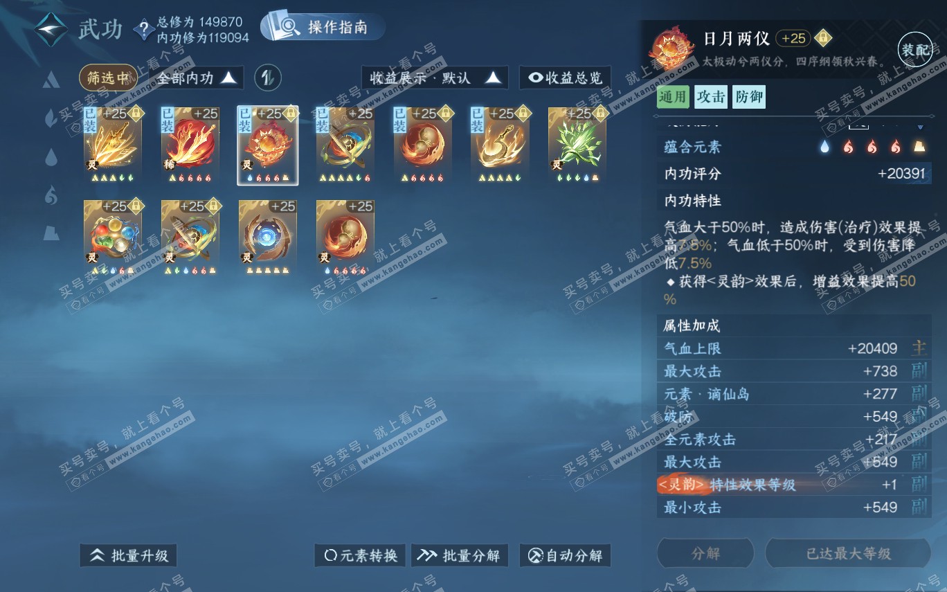NSH321295逆水寒手游账号详情图40 NSH321295逆水寒手游账号详情图40