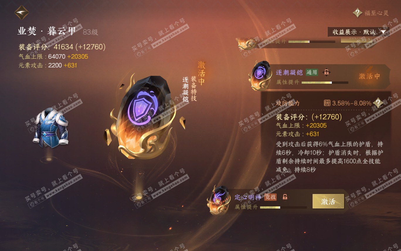 NSH321295逆水寒手游账号详情图32 NSH321295逆水寒手游账号详情图32