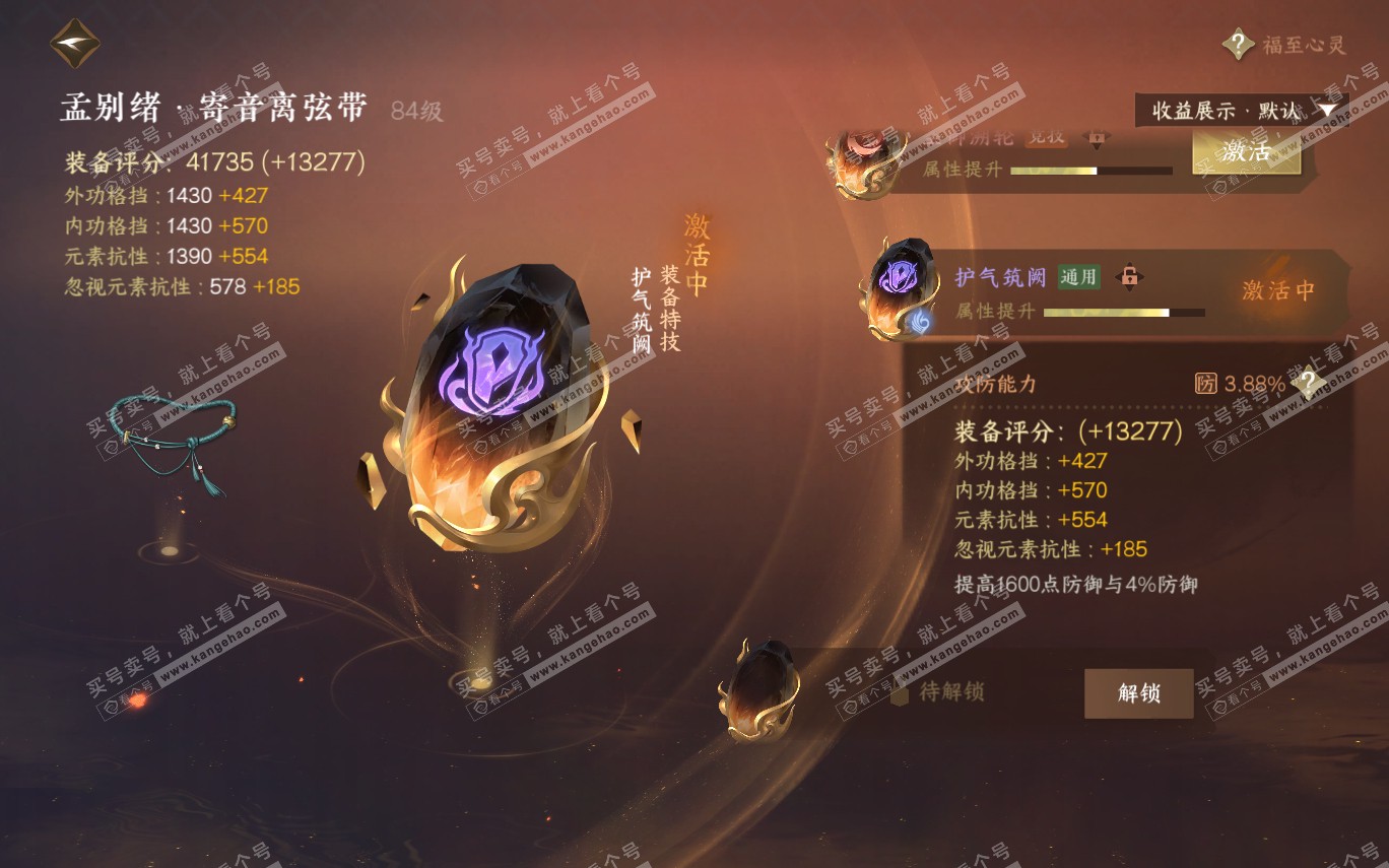 NSH321295逆水寒手游账号详情图33 NSH321295逆水寒手游账号详情图33