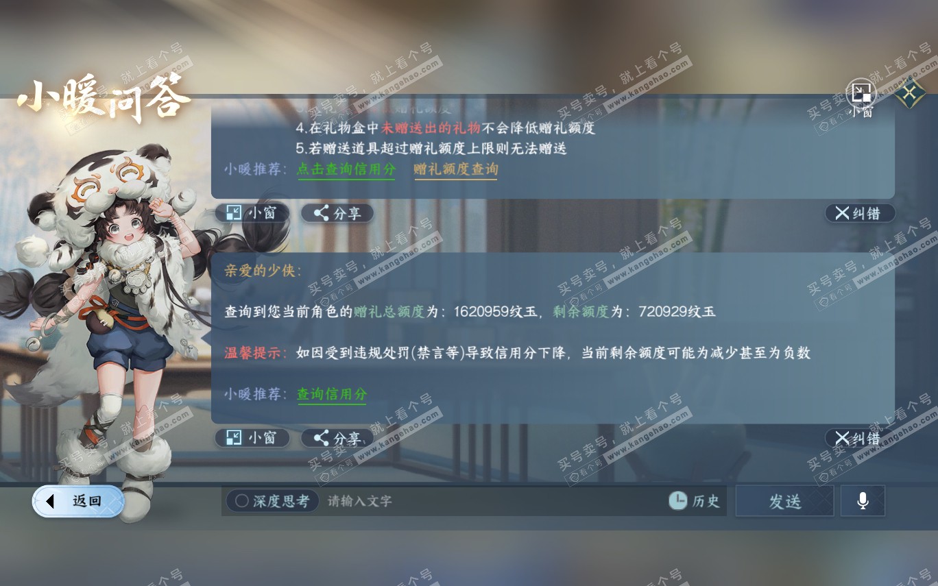 NSH321295逆水寒手游账号详情图51 NSH321295逆水寒手游账号详情图51