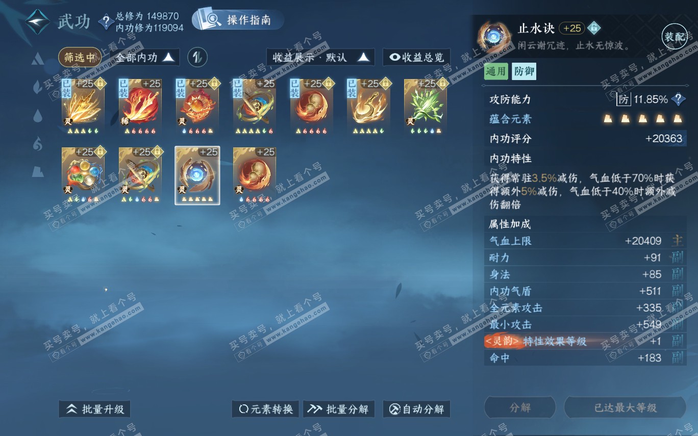 NSH321295逆水寒手游账号详情图44 NSH321295逆水寒手游账号详情图44