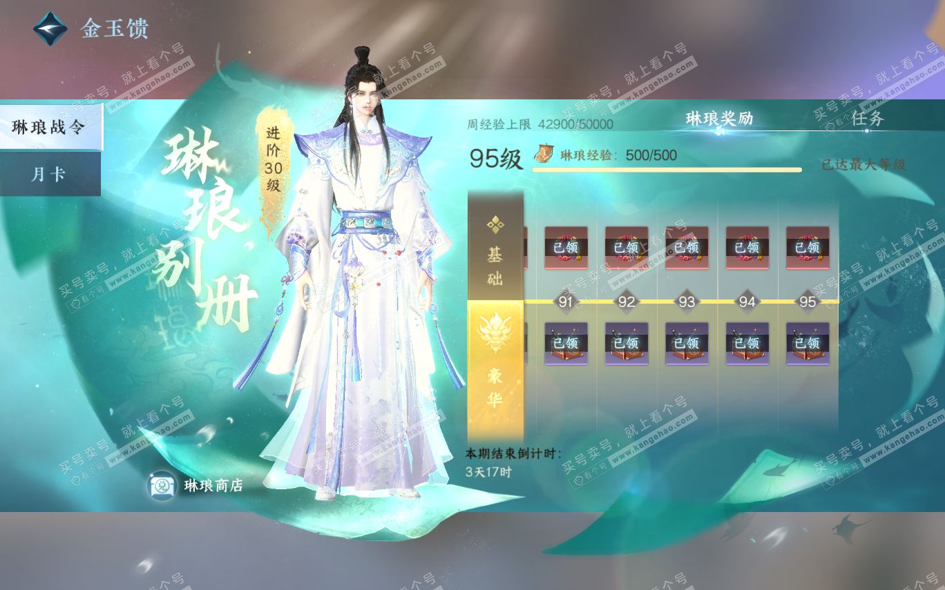 NSH321295逆水寒手游账号详情图46 NSH321295逆水寒手游账号详情图46