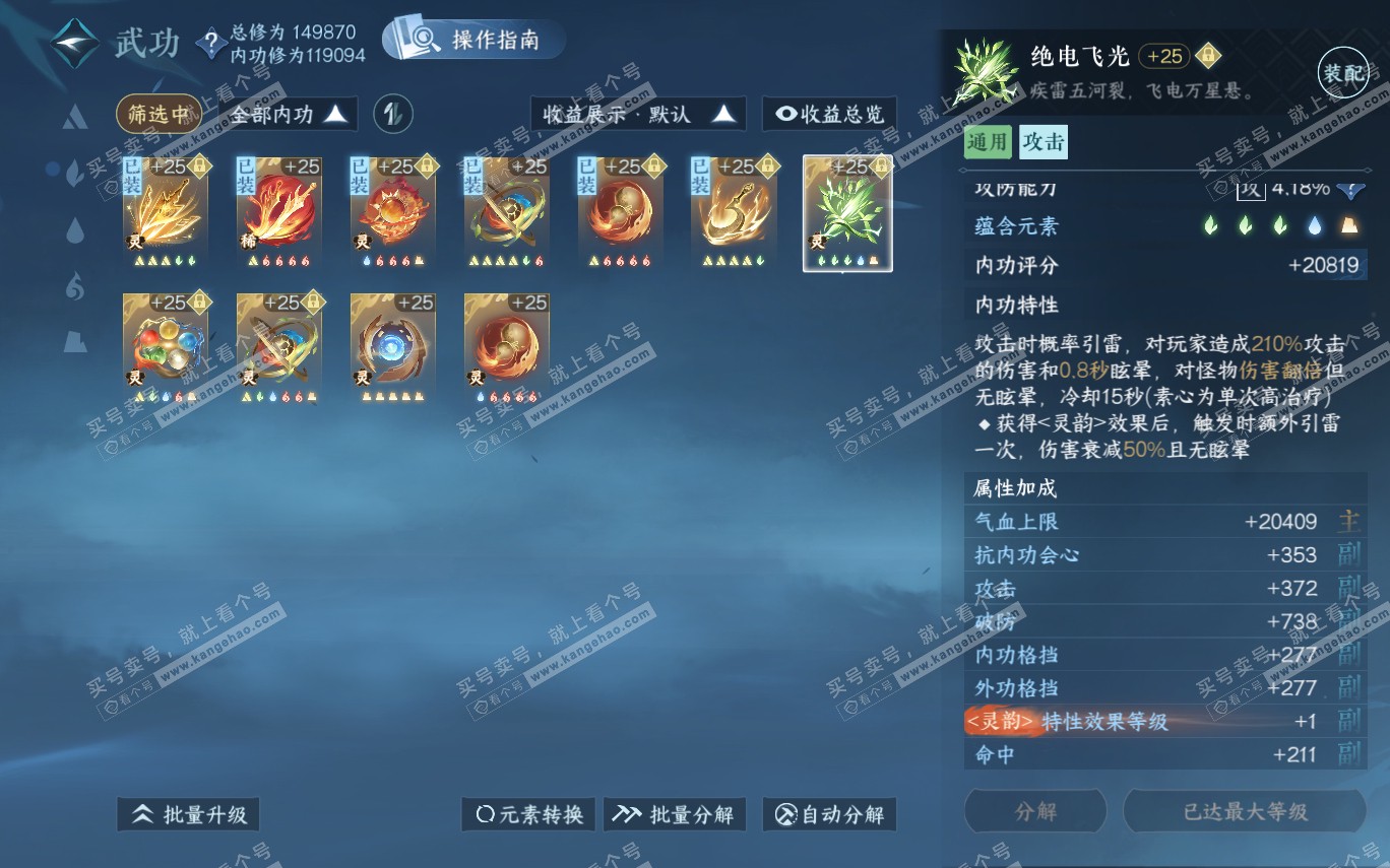 NSH321295逆水寒手游账号详情图41 NSH321295逆水寒手游账号详情图41